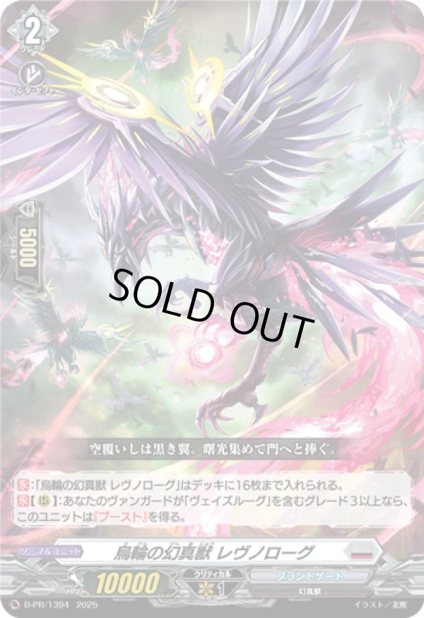 画像1: 烏輪の幻真獣 レヴノローグ