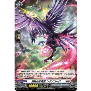 画像: 【ホロ】烏輪の幻真獣 レヴノローグ
