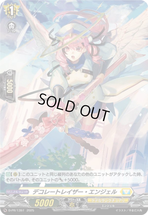 画像1: 【ホロ】デコレートレイザー・エンジェル