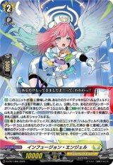 画像: インフュージョン・エンジェル