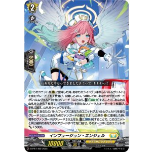 画像: インフュージョン・エンジェル