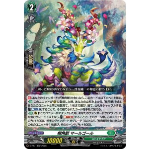 画像: 樹角獣 マールゴール