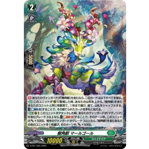 画像: 【ホロ】樹角獣 マールゴール