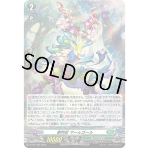 画像: 【ホロ】樹角獣 マールゴール