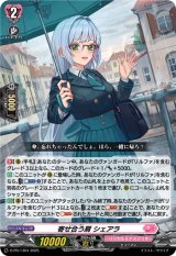 画像: 寄せ合う肩 シェアラ
