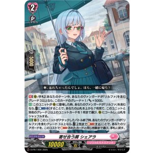 画像: 寄せ合う肩 シェアラ
