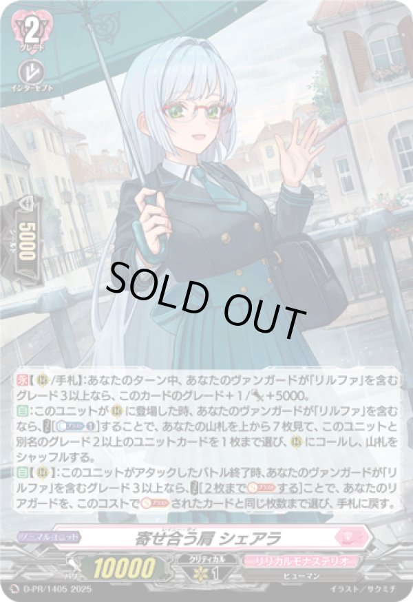 画像1: 【ホロ】寄せ合う肩 シェアラ