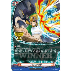 画像: ソロモンの盾
