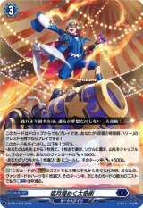 画像: 弧月煌めく大奇術