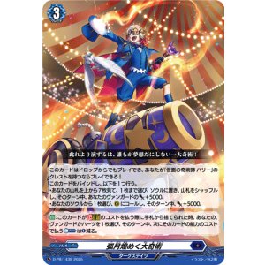 画像: 弧月煌めく大奇術