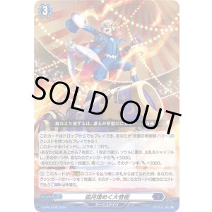 画像: 弧月煌めく大奇術