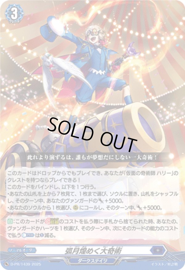 画像1: 弧月煌めく大奇術