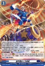 画像: 【ホロ】弧月煌めく大奇術