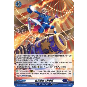 画像: 【ホロ】弧月煌めく大奇術