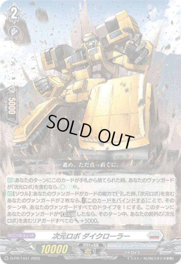 画像1: 次元ロボ ダイクローラー