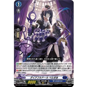 画像: ダイアフルドール ぺらぎあ