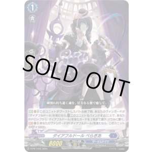 画像: ダイアフルドール ぺらぎあ