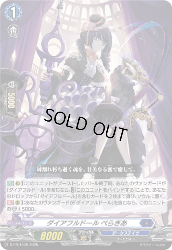 画像1: ダイアフルドール ぺらぎあ