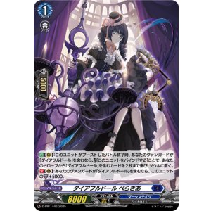 画像: 【ホロ】ダイアフルドール ぺらぎあ