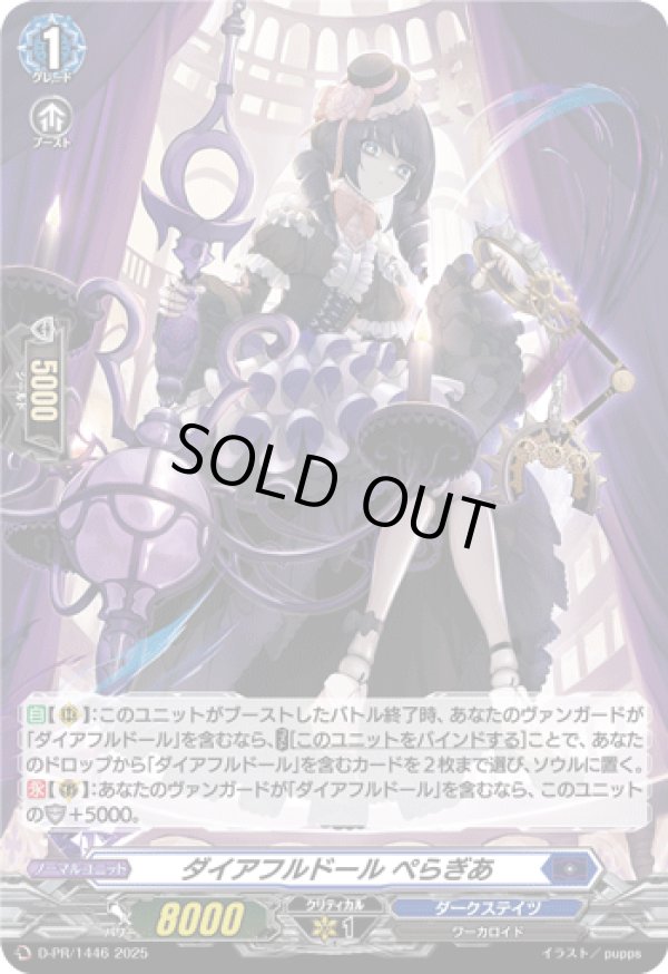 画像1: 【ホロ】ダイアフルドール ぺらぎあ