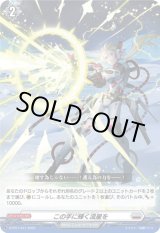 画像: この手に輝く流星を