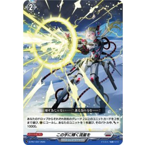 画像: この手に輝く流星を