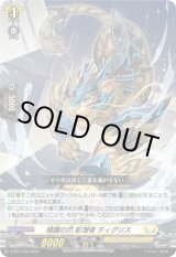 画像: 暗躍の爪 影潜者 ティグリス