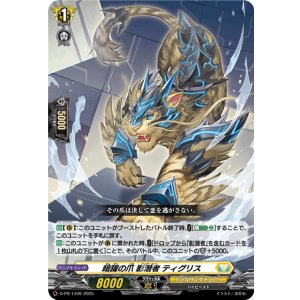 画像: 暗躍の爪 影潜者 ティグリス