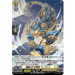 画像: 【ホロ】暗躍の爪 影潜者 ティグリス