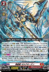 画像: 清槍竜 ゼルグオーゲン