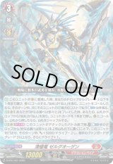 画像: 清槍竜 ゼルグオーゲン