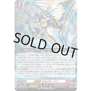 画像: 清槍竜 ゼルグオーゲン