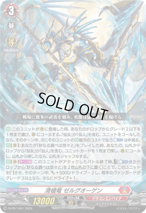 画像1: 清槍竜 ゼルグオーゲン