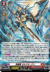 画像: 【ホロ】清槍竜 ゼルグオーゲン