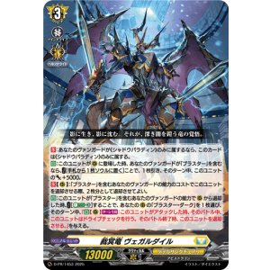 画像: 裁冥竜 ヴェガルダイル