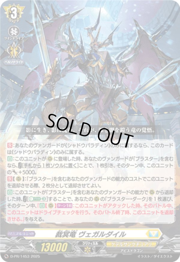 画像1: 裁冥竜 ヴェガルダイル