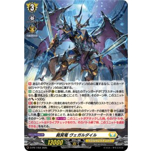 画像: 【ホロ】裁冥竜 ヴェガルダイル