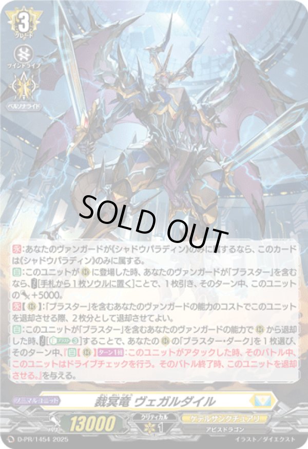 画像1: 【ホロ】裁冥竜 ヴェガルダイル