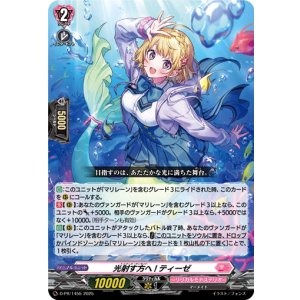 画像: 光射す方へ! ティーゼ