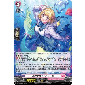 画像: 【ホロ】光射す方へ! ティーゼ