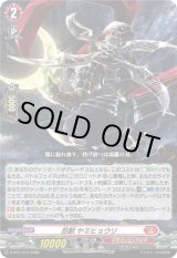 画像: 忍獣 ヤミヒョウリ