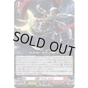 画像: 忍獣 ヤミヒョウリ