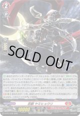 画像: 【ホロ】忍獣 ヤミヒョウリ