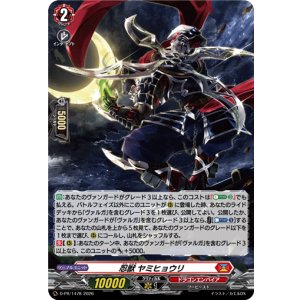 画像: 【ホロ】忍獣 ヤミヒョウリ