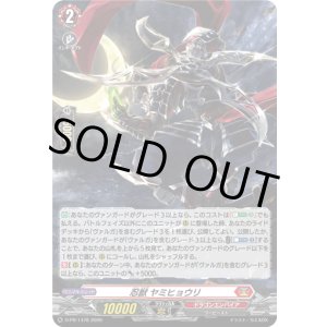 画像: 【ホロ】忍獣 ヤミヒョウリ