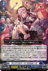 画像: ダイアフルドール えせるれーだ