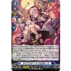 画像: 【ホロ】ダイアフルドール えせるれーだ