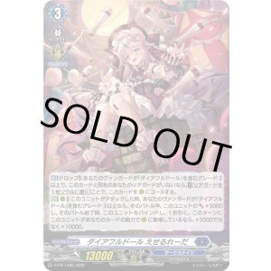 画像: 【ホロ】ダイアフルドール えせるれーだ