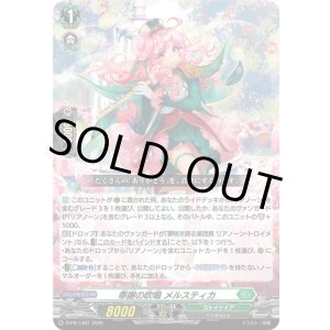 画像: 奉謝の吹鳴 メルスティカ