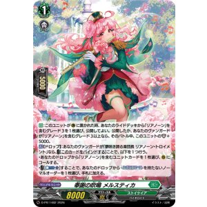 画像: 【ホロ】奉謝の吹鳴 メルスティカ